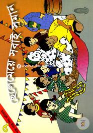 Chelemeye Sobai Soman - 7(Golpe Golpe Shishu Adhikar) image