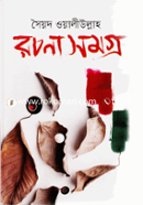 Rochonasomogro image