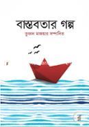 Bastobotar Golpo image