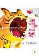 Bagh Esheche Bagh Vagre Shobai Vag image