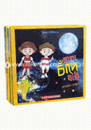 Biggan Series Niye Hasnain Sajjadir 4ti Boiyer Rokomari Collection image