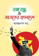 Bangabandhu O Ajker Bangladesh image