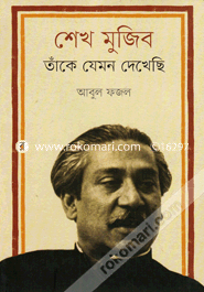 Sheikh Mujib : Tanke Jeman Dekhechi image
