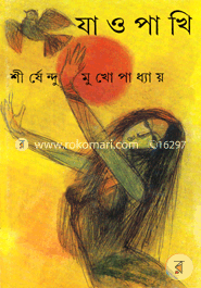 Jao Pakhi image