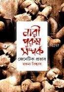 Nari-Purush Somparkka image