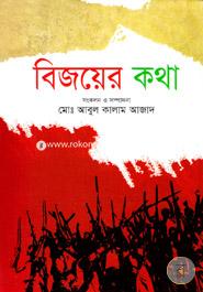 Bijoyer Kotha image