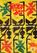 জীবন কথা image
