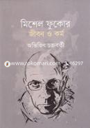 Michel Foucault Jibon O Kormo image