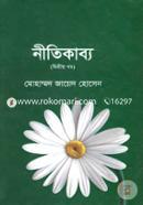 Nitikabyo- 2nd Khondho image