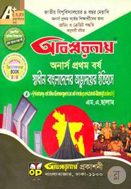 Shadhin Bangladesher Obhyudayer Itihash (Hon's 1st Year) image