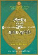 Qurane Sagira Kabira Gunah O jannat Jahannam image