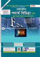 Physics Highlights -Physics 1st and 2nd Part (Churanto Suggestion, Supplement and 10 Set Model Testsoho) Sokol Bishwobidyaloy Vorti Porikkhar Jonyo image