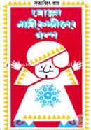 Molla Nasiruddiner Galpa image