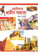 ছোটদের প্রাচীন সভ্যতা image