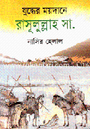 Zuddher Maydane Rasulullah (Sm.) image