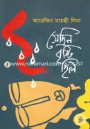 Sedin Brishti Chilo image