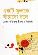 একটি ফুলকে বাঁচাবো বলে image