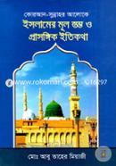 Quran-Sunnahor Aloke Islamer Mul Stomvo O Prasongik Itikotha image