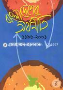 Bangladesher Orthoneeti(1196-2001) image