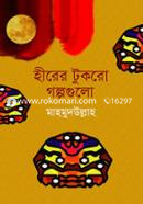 Hirer Tukro Golpogulo image