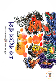 Ek Bochorer Raja image