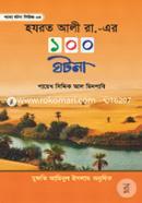 Hazrat Ali Rh. 100 Ghotona image