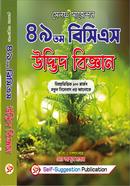 49th BCS Botany image