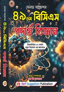 49th BCS Physics image