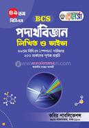 49th BCS Physics Written (MCQ) image