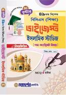 49th Special BCS (shikkha) Digest Islamic Studies image