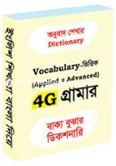 4G Grammar image