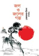 Jol o Joler Golpo image