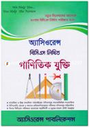 Assurance BCS Likhito Ganitik Jukti image