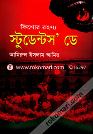 Kishor Rohosho : Students Day image