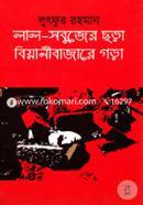 Lal-Sobujer Chora, Biyanibajare Gora image