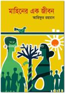 Mahiner Ek Jibon image