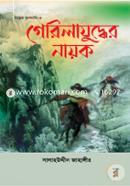 Garelajuddher Nayok image