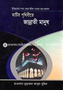 Matir Prithibite Jannati Manush image