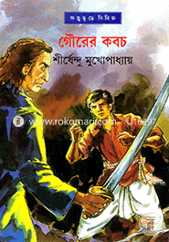 Gourer Kabach ( Adbhuture Series 4 ) image