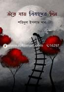 Ure Jay Bishader Din image