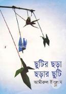 Chutir Chora Chorar Chuty image