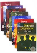 Kishor Goyendasomogro (1st-7th Part) (Rokomari Collection) image
