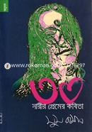 30 Narir Premer Kobita image