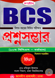 Gyandeep BCS ProshnoSombhar (10th BCS-Present) image