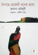 Digonta Mehedi Boner Chaya image