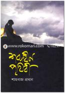 Shobdhohin Prithibi image