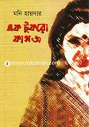Ek Tukro Kagoj image