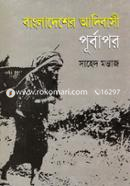 Bangladesher Adibash : Purbapor image