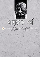 Manusher Dhormo image
