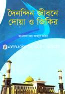 Doynondin Jibone Doya o Jikir image